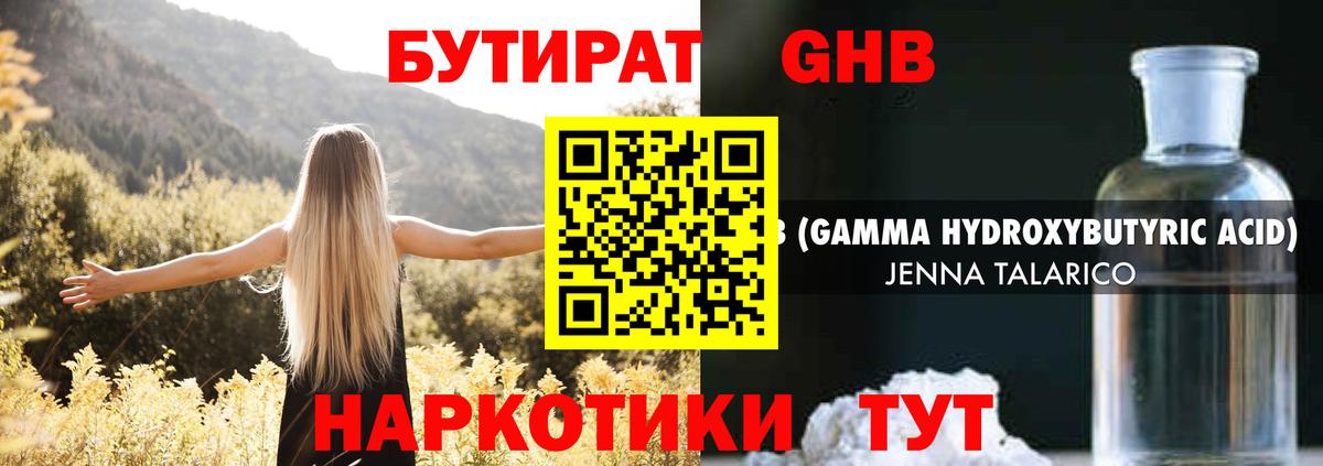 Йошкар-Ола  БУТИРАТ GHB  Вход с VPN 