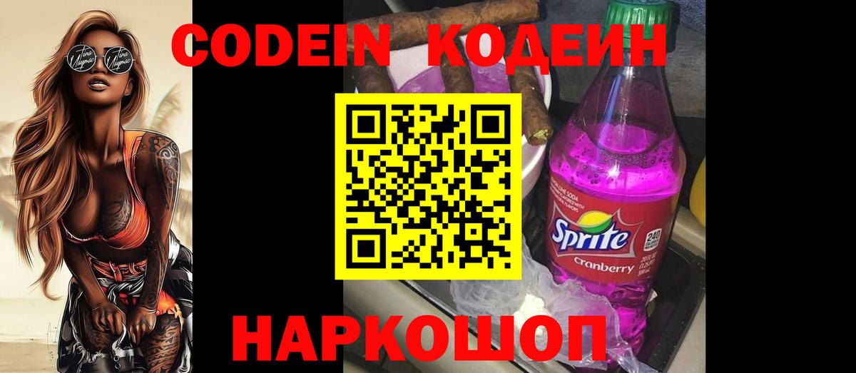 Йошкар-Ола  Codein напиток Lean (лин)  Codein напиток Lean (лин)  Вход с VPN 