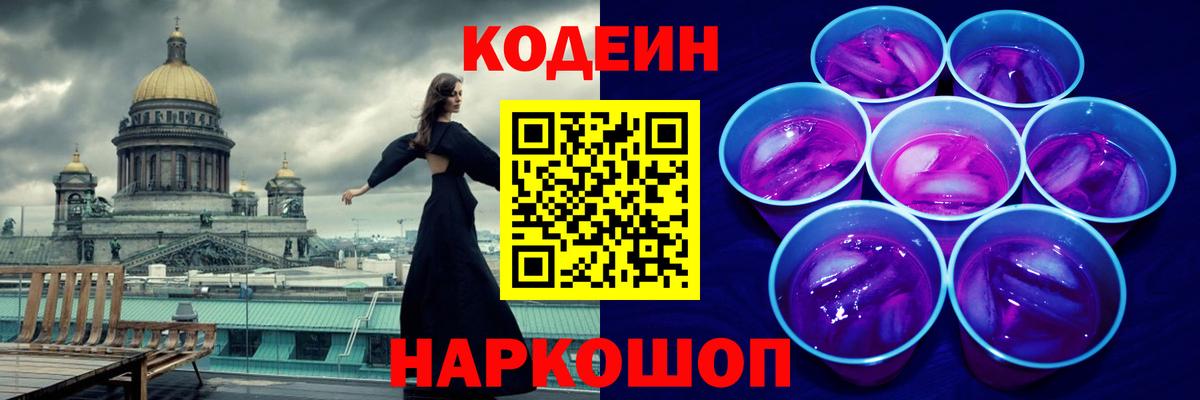 Кодеиновый сироп Lean Purple Drank Йошкар-Ола