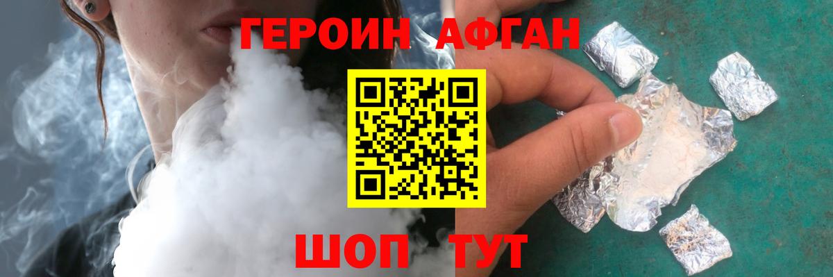 ГЕРОИН афганец Йошкар-Ола